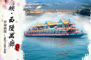 「两坝一峡三峡一日游」画舫系列游船两坝一峡一日游