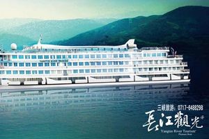 宜昌到重庆阳光三峡二日游(长江观光游轮,三峡神女溪张飞庙)