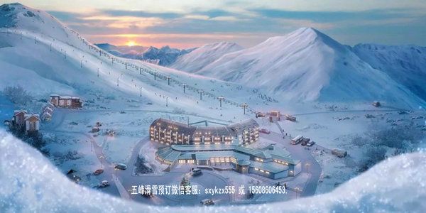 五峰滑雪