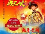 <皇家盛世乾隆游轮>重庆到宜昌长江三峡三日游