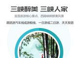 三峡人家一日游（游船线，三峡人家一号游轮）