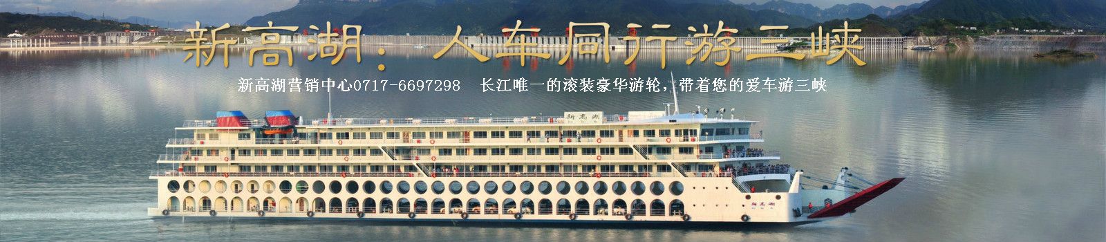 人车同游三峡新高湖