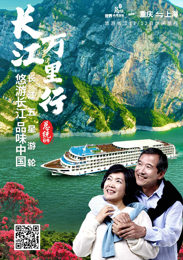 重庆到上海长江万里行