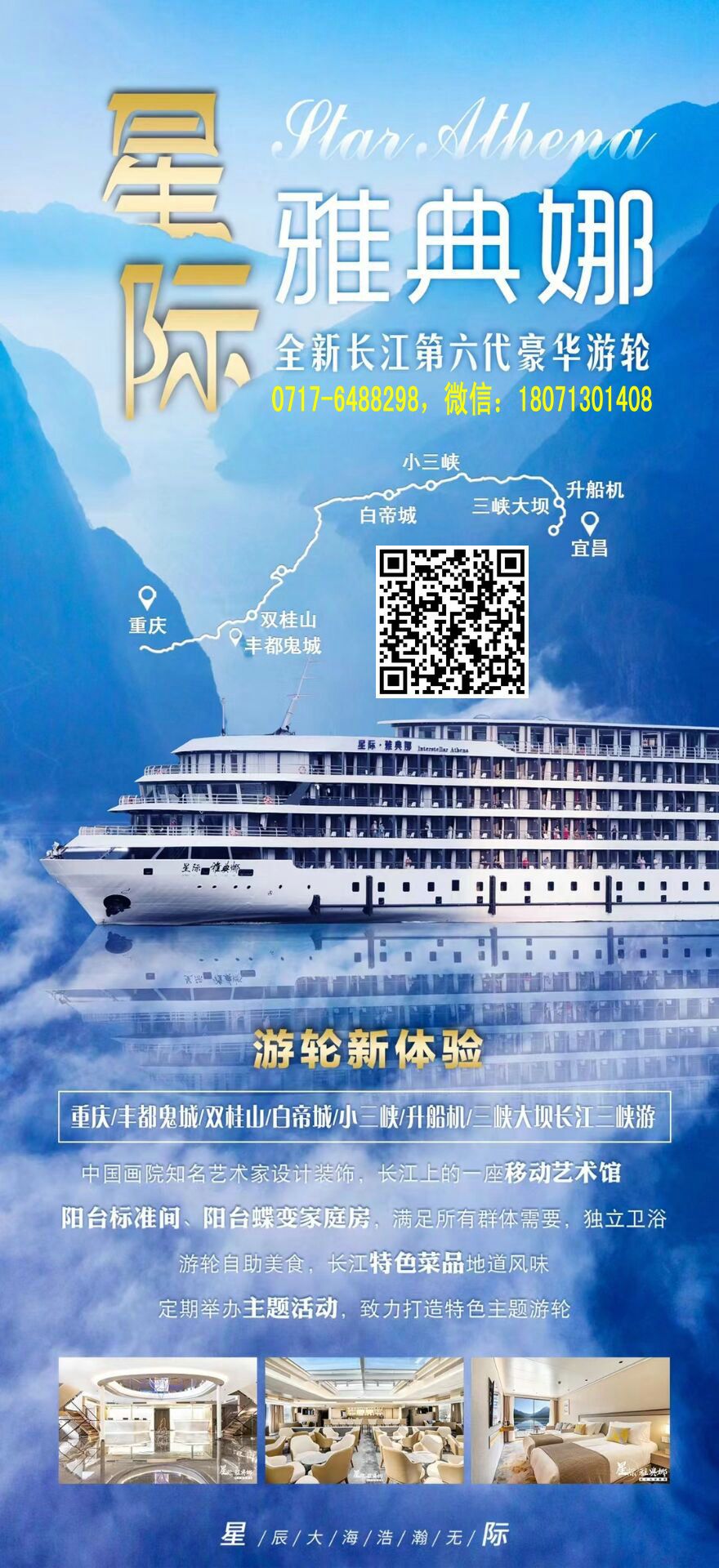 星际雅典娜游三峡