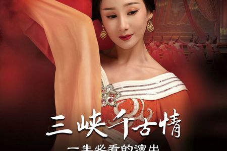 宜都宋城三峡千古情景区门票预订自驾游跟团游一日游